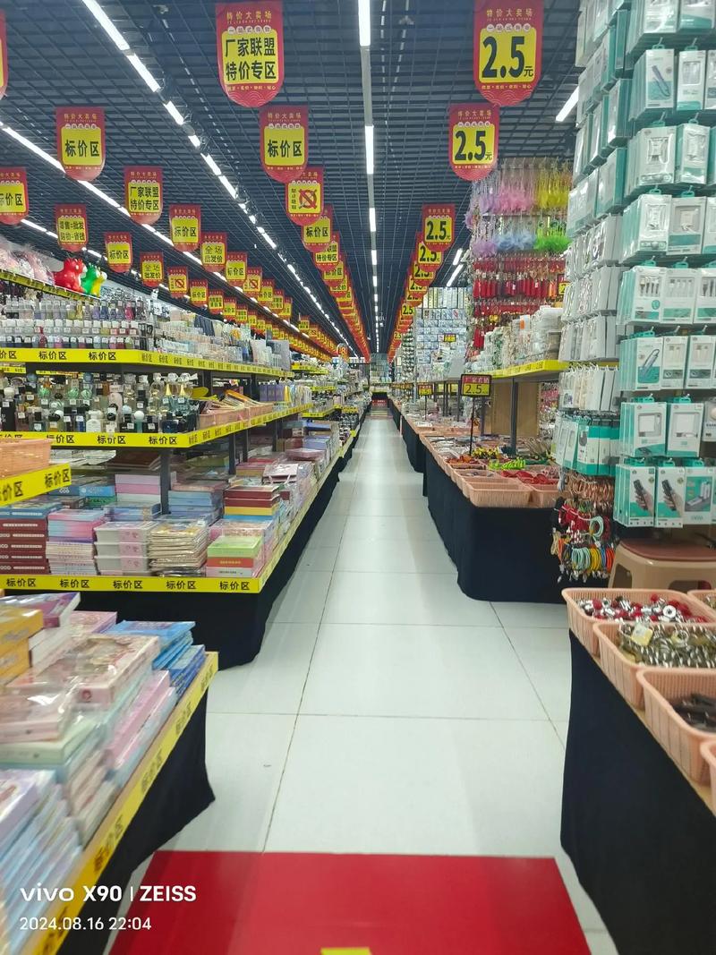 周末淘宝记 在义乌小商品特价超市里发现生活的小确幸