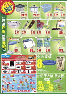 家乐福秋日美味同享，日用百货促销盛宴