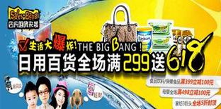 促销活动券老大引领日用百货销售新浪潮